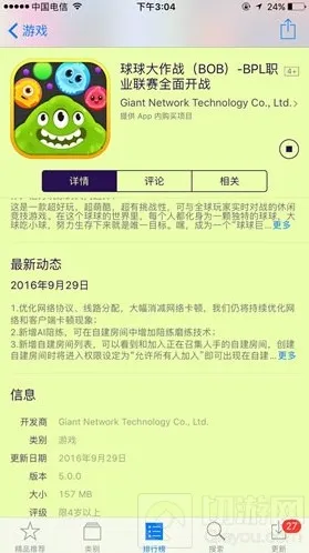 球球大作战iOS版本5.0已更新 下载地址曝光