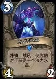 炉石传说奥术傀儡卡牌介绍 改版后卡牌变化
