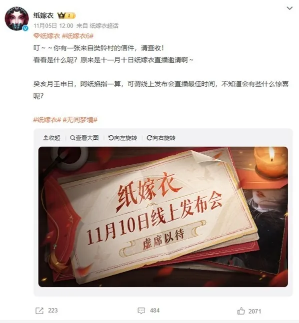 纸嫁衣6嫁衣