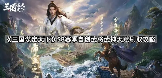 三国谋定天下武神