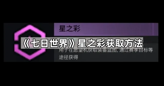 七日世界星之彩