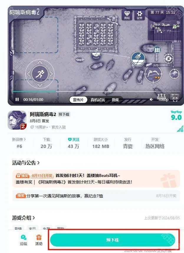 阿瑞斯病毒2阿瑞斯病毒