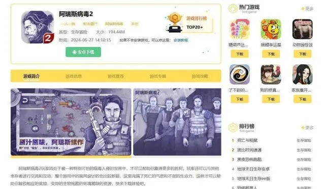 阿瑞斯病毒2安卓