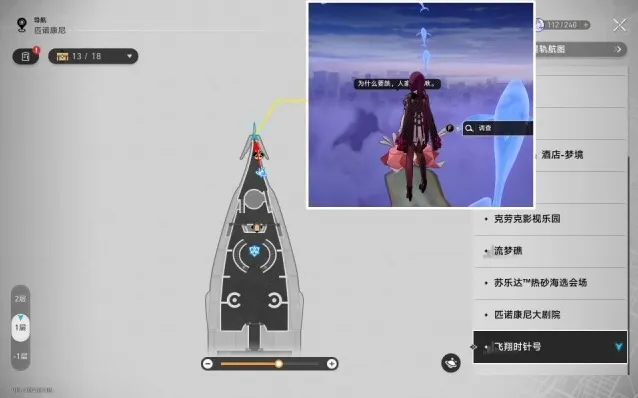 崩坏星穹铁道船名