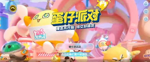 《蛋仔派对》幽魂追踪技巧详解