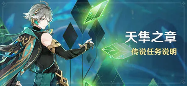 原神艾尔海森传说任务解锁方法分享