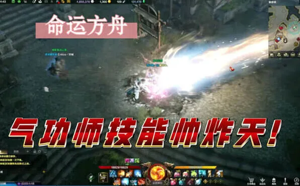 命运方舟气功师玩法指南