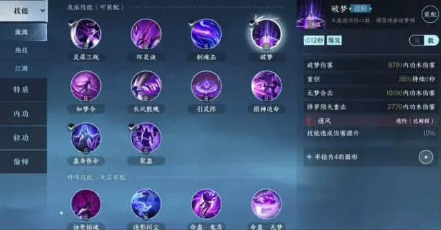 逆水寒手游九灵连招搭配思路