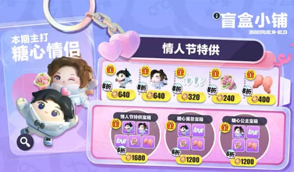 《蛋仔派对》获取情人节皮肤指南