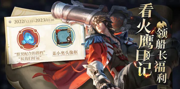 王者荣耀火鹰观察日记活动详解