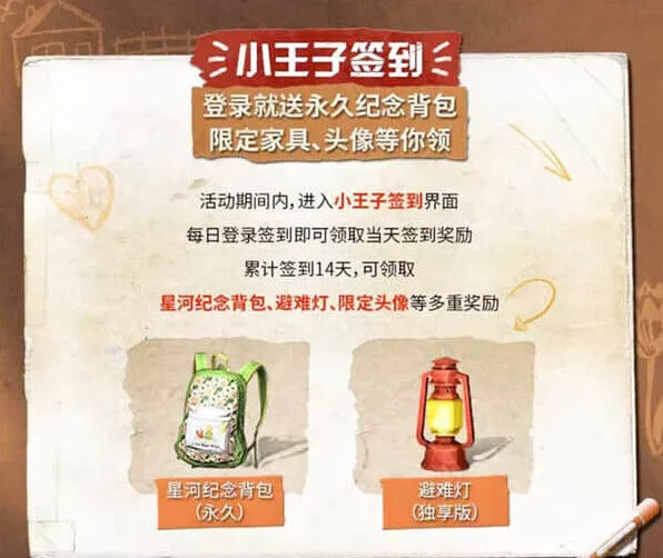 明日之后小王子联动活动指导