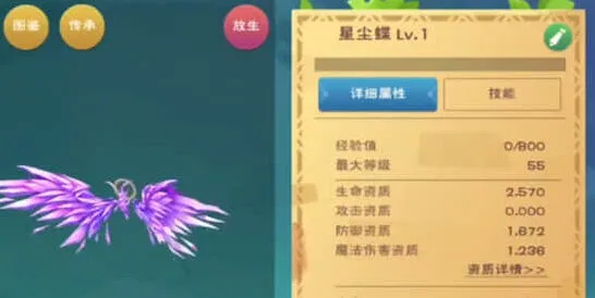 创造与魔法星尘蝶饲料获取教程