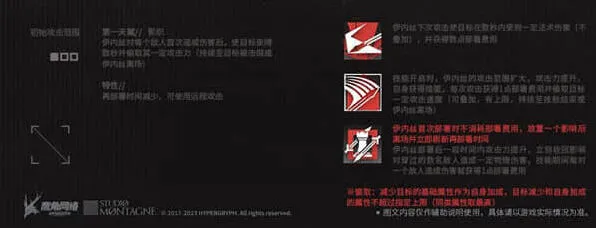明日方舟技能