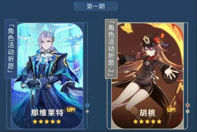 《原神》：4.1版本卡池up角色一览攻略