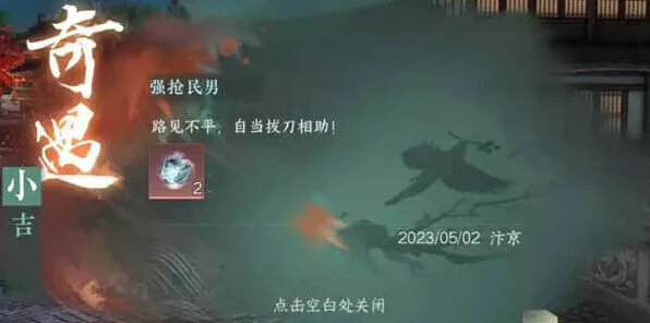 逆水寒强抢民男奇遇触发全教程