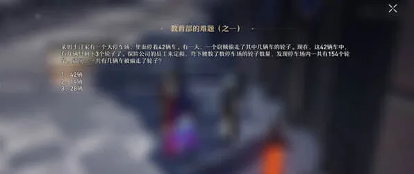 《崩坏星穹铁道》教育部的难题之一任务详解