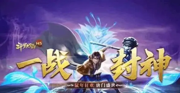 《斗罗大陆》琉璃重振第三关攻略详解