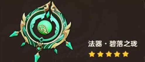《原神》碧落之珑抽取价值完整分析