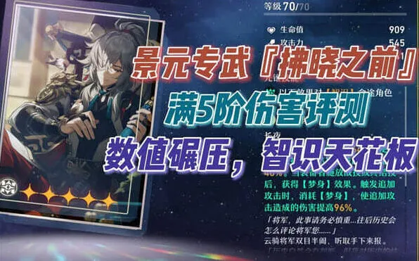 崩坏星穹铁道拂晓之前光锥详细指南
