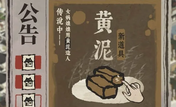 《江南百景图》黄泥是否通用玩法说明
