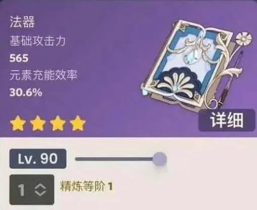 《原神》武器无垠蔚蓝之歌属性介绍