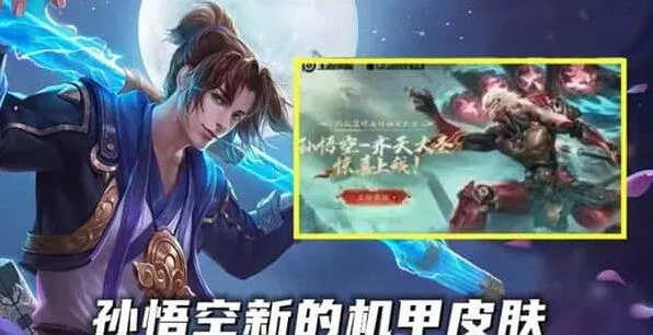 《王者荣耀》孙悟空新皮肤齐天大圣玩法攻略
