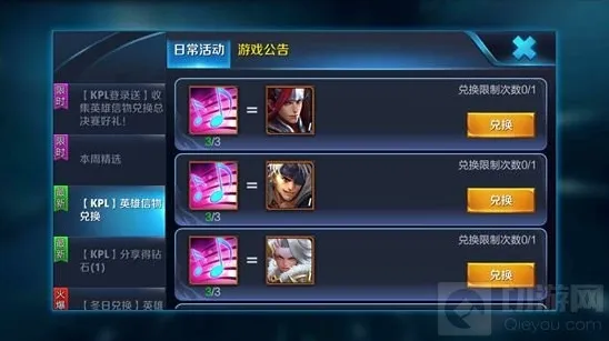 王者荣耀英雄信物兑换什么好 最佳兑换推荐