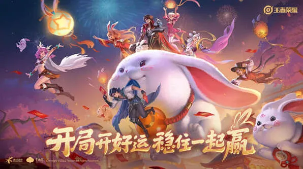 《王者荣耀》兔年限定皮肤英雄内容