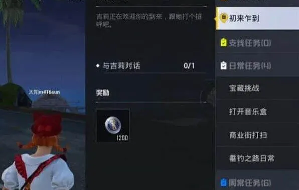 《和平精英》绿洲世界鱼竿任务全指南