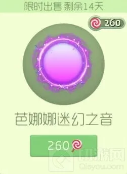 球球大作战芭娜娜迷幻之音光环购买价格及图鉴