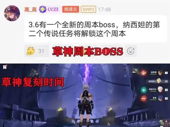 原神3.6版本草神周本boss爆料全解析