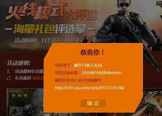 穿越火线手游cdkey兑换码获取路径详解