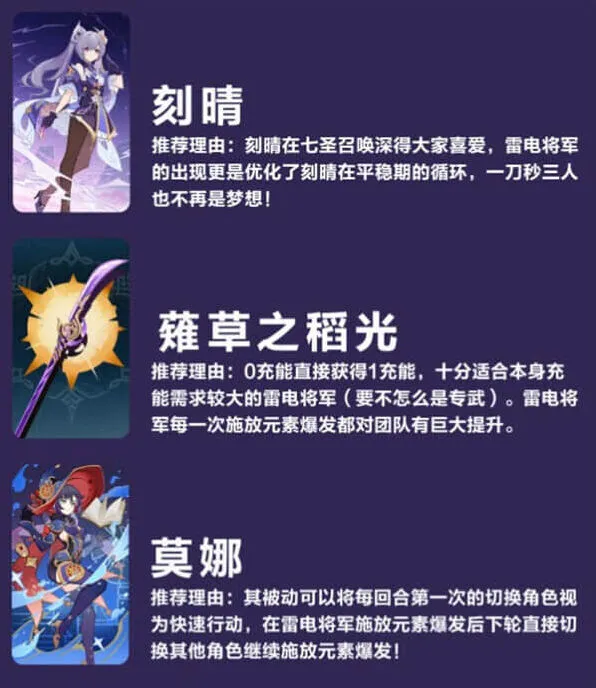 原神雷电