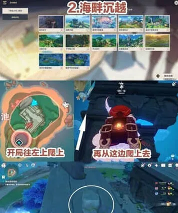 《原神》风行迷踪隐蔽位置指南