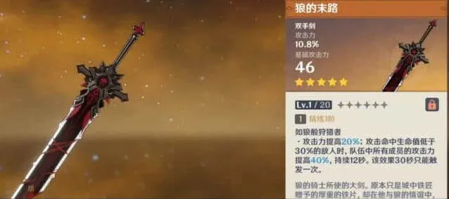 《原神》：狼的末路强力角色搭配指南
