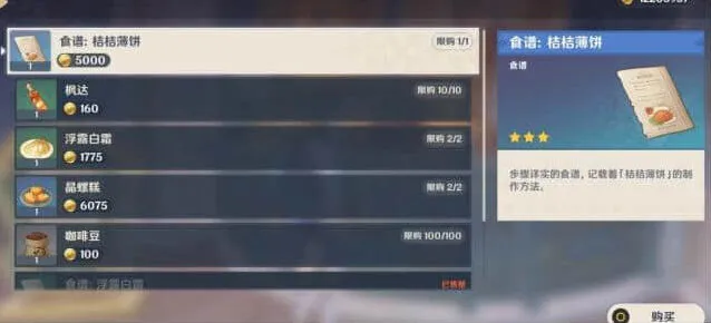 《原神》4.1新增食谱教程分享