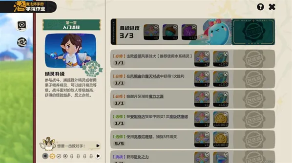 洛克王国世界新手速升40级攻略