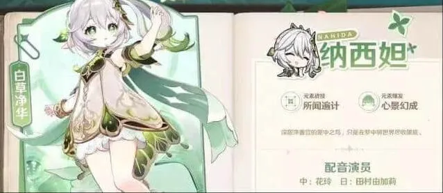 原神草神天赋材料升级大全