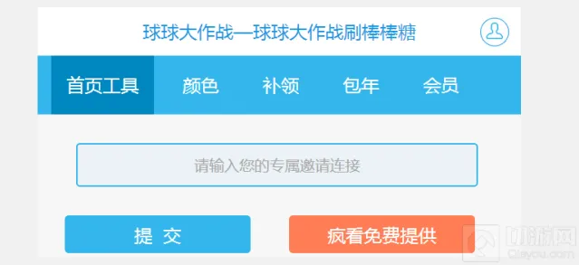 球球大作战刷棒棒糖