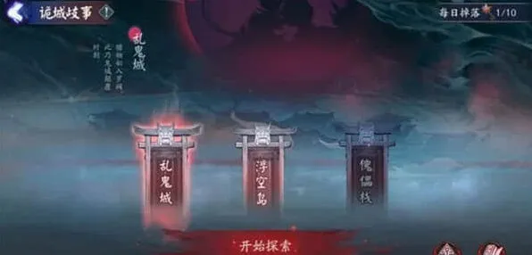 《阴阳师》诡城歧事全攻略
