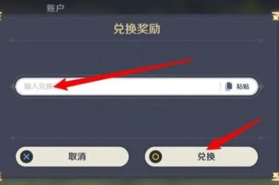 原神：2023年1月兑换码大全集