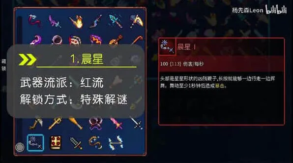 《重生细胞》死亡细胞重返恶魔城武器获取攻略