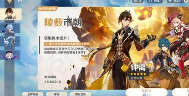 原神：2023钟离复刻时间推测