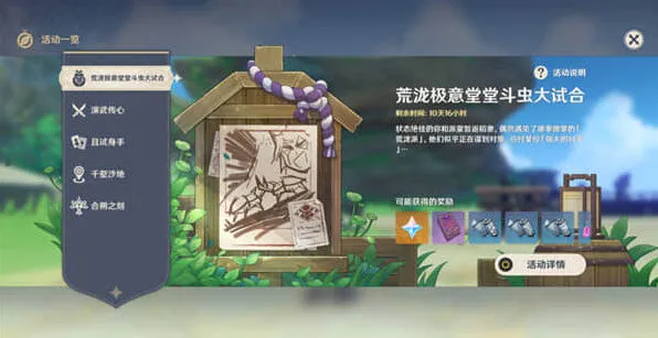 堂堂斗虫大试合原神玩法攻略