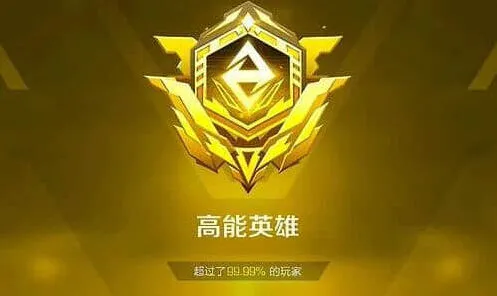高能英雄高能