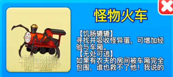 《拖拉机》怪物火车皮肤解锁教程