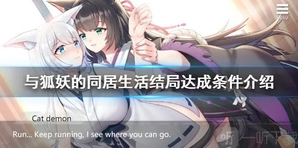 与狐妖的同居生活结局