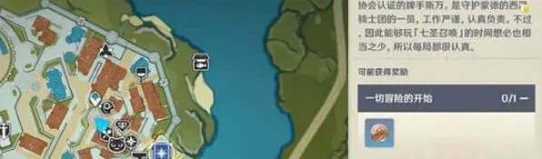 《原神》蒙德牌手斯万攻略教程
