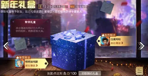明日之后2023新年礼物获取教程