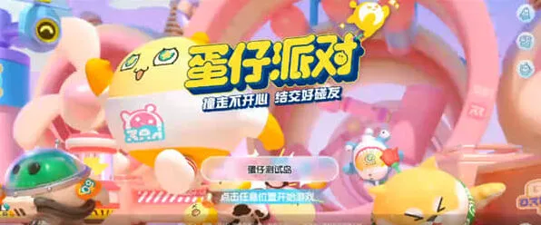 2023年《蛋仔派对》潮流纤维兑换码